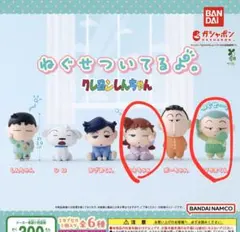 ​【新品】クレヨンしんちゃん ねぐせついてるよ。 ネネちゃん マサオくん 2点