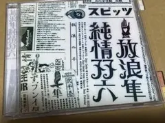 2026年最新】放浪隼純情双六の人気アイテム - メルカリ