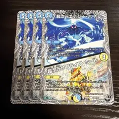 超次元エナジーホール / 超次元サプライズホール　黒トレジャー　4枚　②