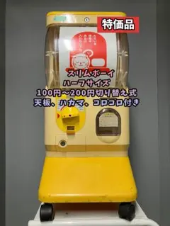 2025年最新】ガチャガチャ本体 スリムボーイの人気アイテム