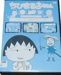ちびまる子ちゃんセレクション　男子たち、男気を競う