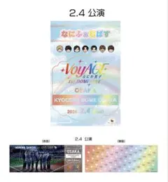 なにわ男子 なにふぁむパス チケット風カードセット