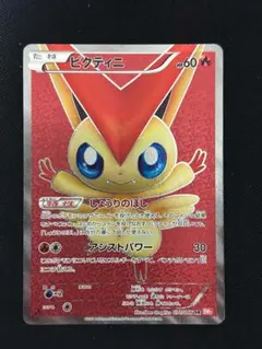 ビクティニ SR BW2 レッドコレクション 070/066