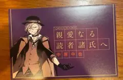 中原中也書簡