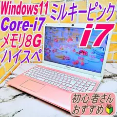 初心者さん向けノートパソコン❤️HDD1000G❤️高性能i7・メモリ8G✨のサムネイル