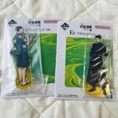 呪術廻戦 懐玉 玉折 アクリルスタンド アクスタ 一番くじ 夏油傑 2点セット