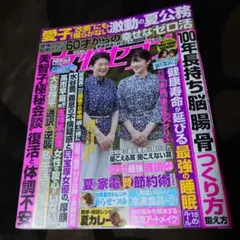 女性セブン 2026年8月13日号
