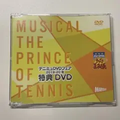 テニミュDVDフェア　2019-20冬　特典DVD