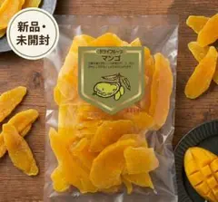 タイ産ドライマンゴー250g ドライフルーツ お菓子 おやつ