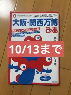 大阪・関西万博 ぴあ