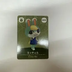 あつまれ どうぶつの森 amiiboカード ミッチェル