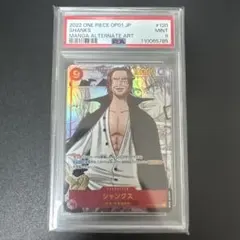 シャンクスpsa9 シャンクス SP OP09-004 SR 赤｜ワンピースカードシングルカード