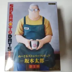 SAKAMOTO DAYS ぬーどるストッパーフィギュア　坂本太郎