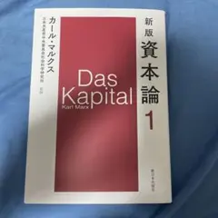 2026年最新】資本論 新日本出版社の人気アイテム - メルカリ
