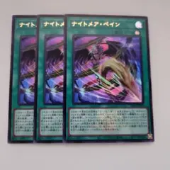 遊戯王 ナイトメア・ペイン ロゴ ウルトラレア 3枚セット