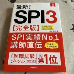 最新! SPI3 完全版
