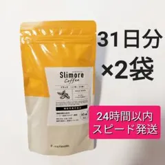 スリモアコーヒー 31日分 2袋 - メルカリ