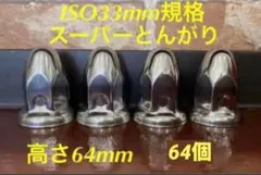 2026年最新】ナットキャップ 33mm 64個の人気アイテム - メルカリ