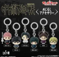 呪術廻戦 アクリルキーホルダー 2個セット