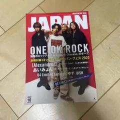 音楽雑誌 2022年10月号 ONE OK ROCK 別冊付録無し。