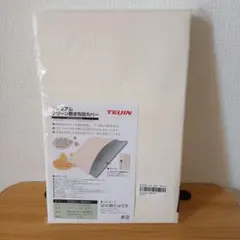TEIJIN　プレミアムクリーン敷き布団カバー　セミダブル