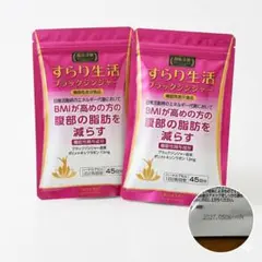 新品・未開封】保坂流極 すらり生活 ブラックジンジャー 45日分 2袋