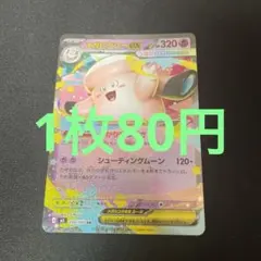 ポケモンカード メガピクシーex RR