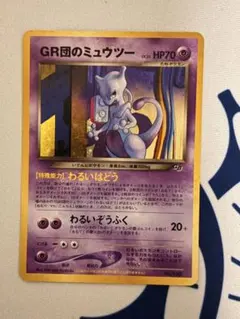2026年最新】GR団 ミュウツーの人気アイテム - メルカリ