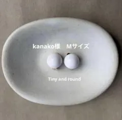 kanako様　ホワイトMオーダー