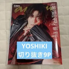 anan No.2485 YOSHIKI 切り抜き