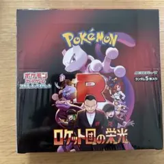 ポケモンカードゲーム ロケット団の栄光 ボックス　シュリンク付　【新品未開封】
