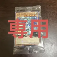 サンスタートニック限定コラボ　ブルーアイズホワイトドラゴンカード　新品おまけ付き