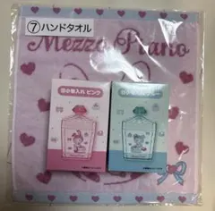 メゾピアノ　一番くじ　ベリエちゃん　小物入れ　ハンドタオル