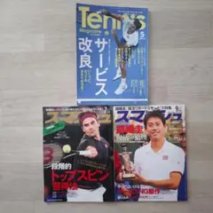 スマッシュ 2020年7月号/2023年9月号、Tennis 2019年5月号