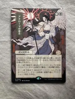 Akroma's Will アクローマの意志 日本画 シルバースクロールFOIL