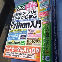 2026年最新】日経ソフトウェアの人気アイテム - メルカリ