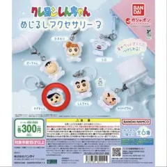 クレヨンしんちゃん めじるしアクセサリー3 風間くん