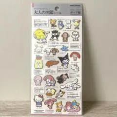 大人の図鑑シール サンリオキャラクターズ　ポップ編
