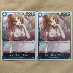 ワンピースカードゲーム シャーロット・プリン 2枚セット R a