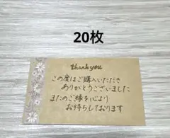 手書きサンキューカード 20枚 フラワー 匿名配送