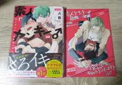 素人ヤンキー♂危機一髪!! 特典付