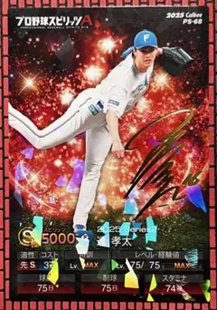 カルビー プロ野球スピリッツA キラカード 金箔サイン 達孝太 日本ハム
