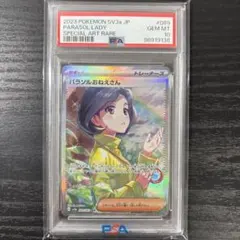 パラソルおねえさん PSA 10