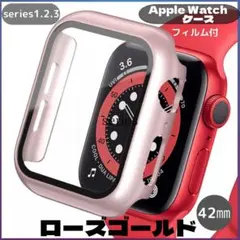 AppleWatch保護カバーケース42㎜ローズゴールドseries1.2.3.