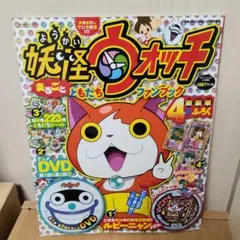 妖怪ウォッチ　まるごとともだちファンブック　ルビーニャン　妖怪メダル