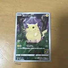 ピカチュウ S8a 25th ANNIVERSARY COLLECTION 0…