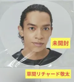 Aぇ! group 草間リチャード敬太 あけおめ 2020 うちわ 未開封