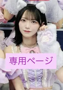 専用