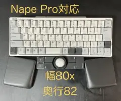 NapeProと合体 ハンドメイドのパームレスト HHKB向け左シフトセット B