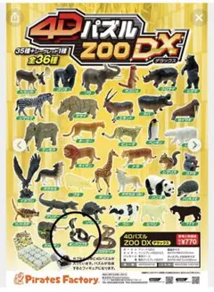 新品未使用　4dパズルzoo DX キングコブラ